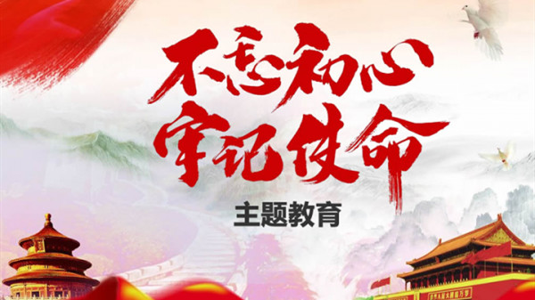 習(xí)近平在“不忘初心、牢記使命”主題教育總結(jié)大會(huì)上的講話